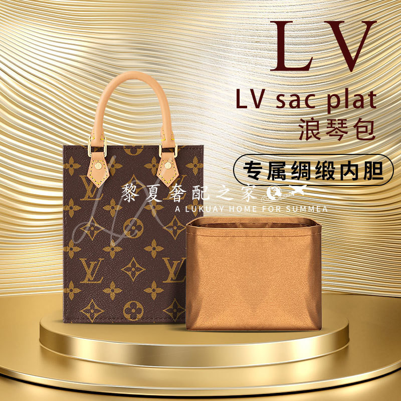 [Luxury Bag Care] กระเป๋าซับใน ผ้าซาติน PETIT SAC PLAT BB ขนาดเล็ก สําหรับเปียโน LV