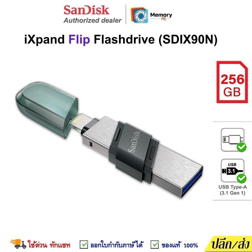 SANDISK แฟลชไดร์ฟ OTG iXpandFLIP 256GB (Lightning USB 3.1) Flashdrive โทรศัพท์ notebook แท็บเล็ต แท้