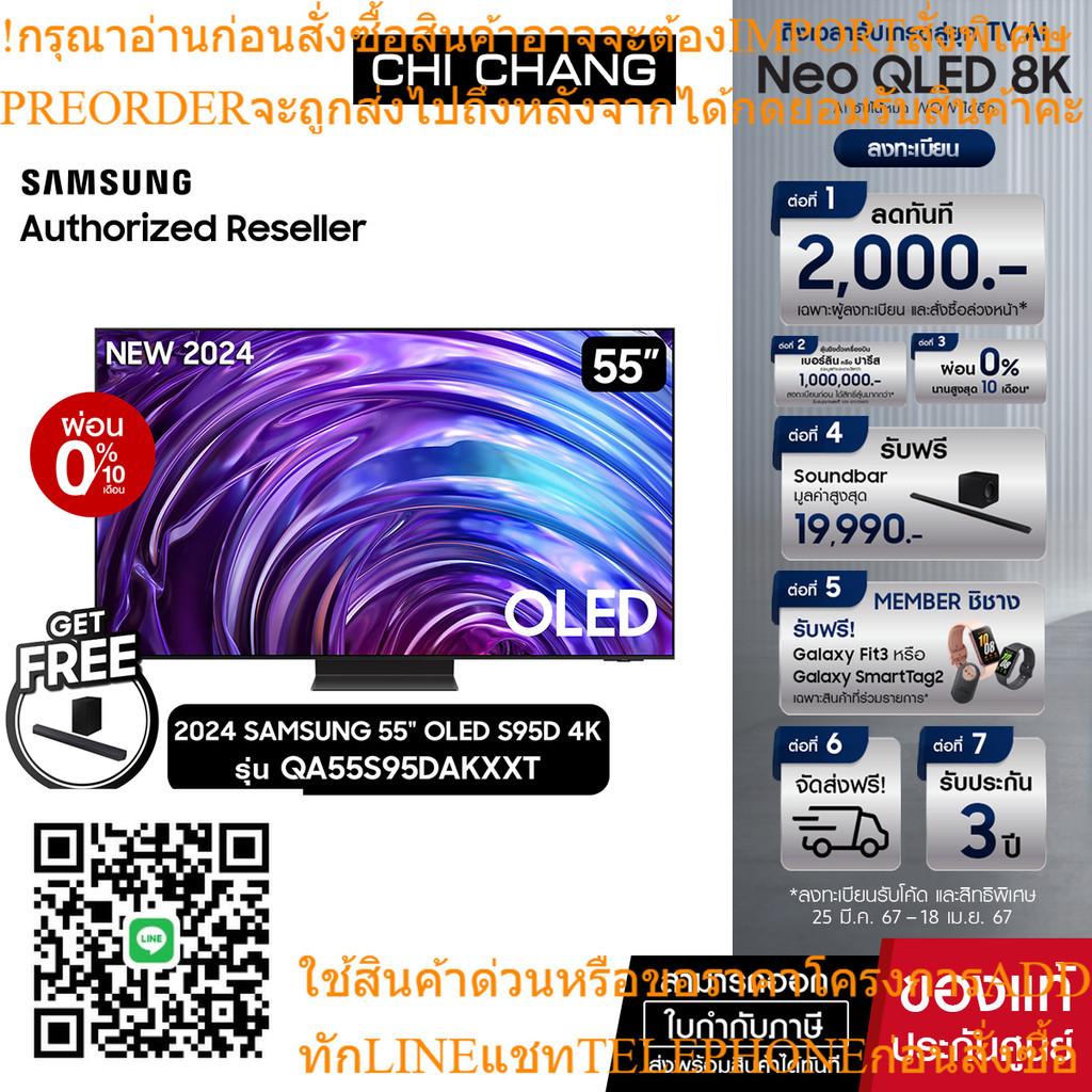 SAMSUNG OLED 4K Smart TV 55S95D 55นิ้ว รุ่น QA55S95DAKXXTสินค้าใหม่ๆต้องสั่งเบิกจากศูนย์แท้ๆ100%PREO
