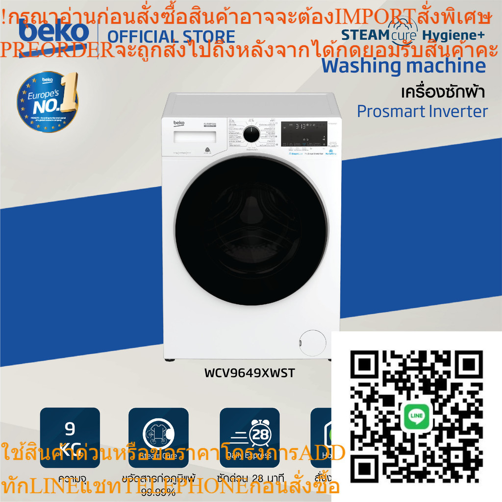[ส่งฟรี][ติดตั้งฟรี]Beko เครื่องซักผ้าฝาหน้า 9 กก. รุ่น WCV9649XWST รอบปั่น1200 RPM ProSmart Inverte