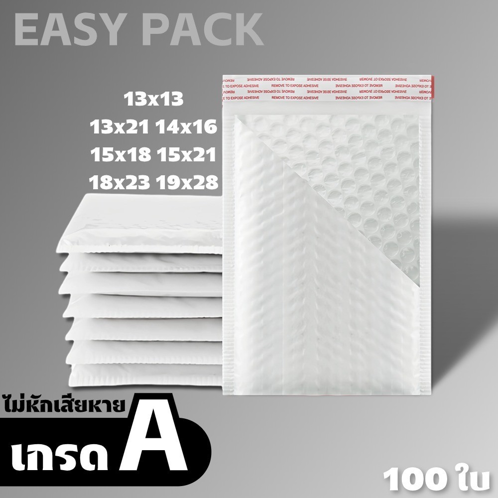 EasyPack ซองพลาสติกกันกระเเทก ซองบับเบิ้ลสีขาวมุก