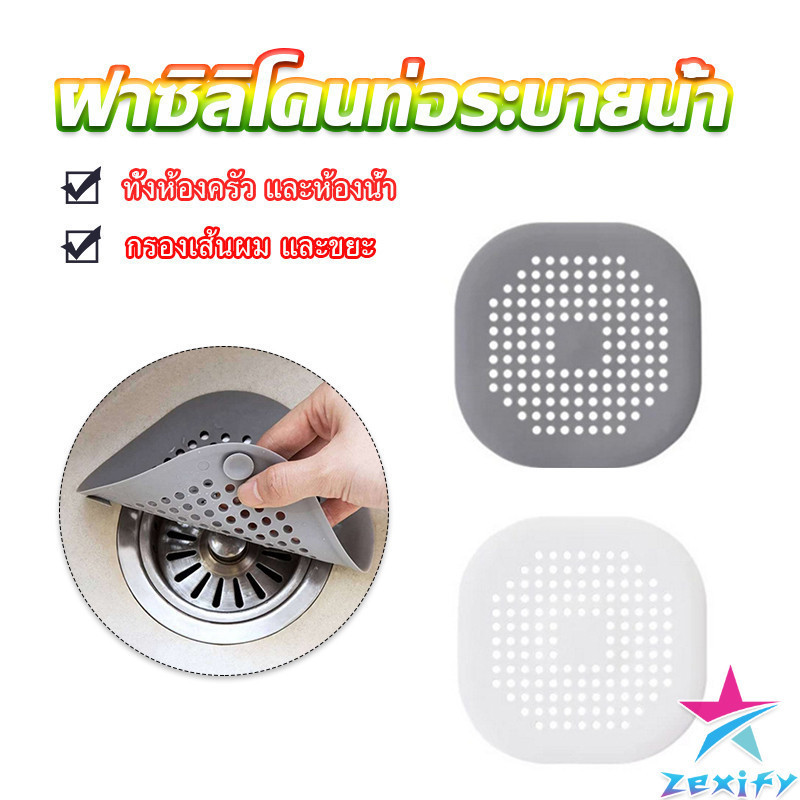 ZXF แผ่นซิลิโคนดักเส้นผม ดักเศษอาหาร แผ่นใหญ่ใช้กับอ่างล้างหน้า อ่างล้างจาน ท่อระบายน้ำ Silicone kitchen pad ราคา ถูกที่สุด ดีลบีเคเค