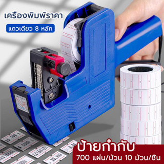 เครื่องติดป้ายราคา เครื่องตีราคา ปืนยิงราคา ทรงทันสมัย แข็งแ…