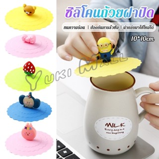 Yuki ฝาปิดซิลิโคนถ้วยแก้ว ที่จับเป็นการ์ตูน ขนาด10cm นำกลับม…