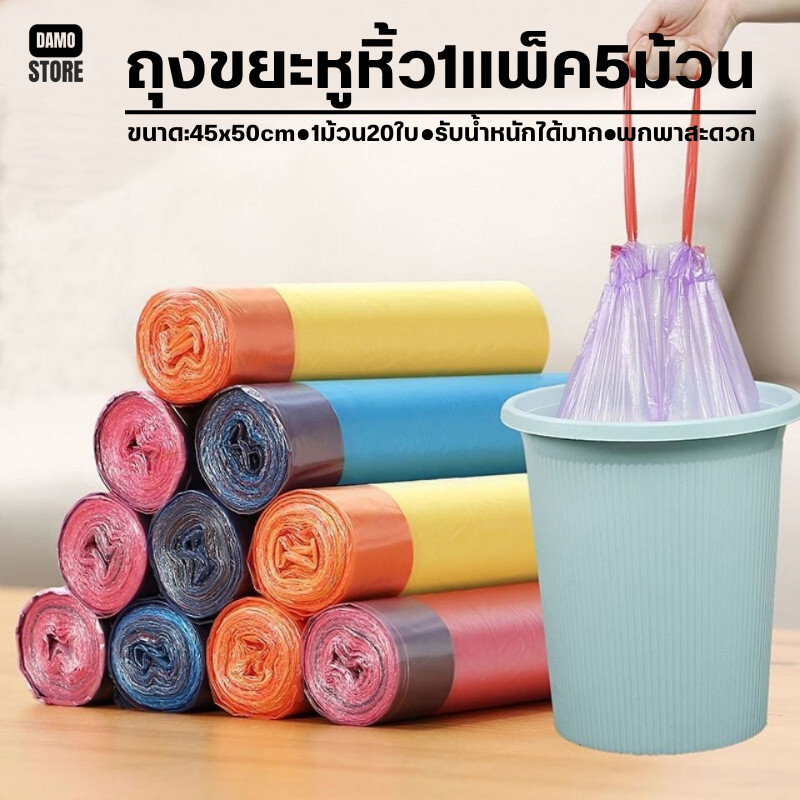 🔥ลูกค้าใหม่ 1 บาท🔥ถุงขยะ 45*50 ถุงขยะหูหิ้ว อย่างหนาในบ้าน A580 มีหูหิ้วพร้อมทิ้ง แบบม้วน
