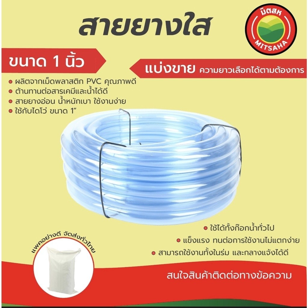 สายยางใส Vbaan เกรดAAA หนา2มม. ขนาด1นิ้ว(8หุน) ตัดแบ่งขายเป็นเมตร สายยางน้ำ สายยางรดน้ำ Waterhose Clear PVC Tubing1”
