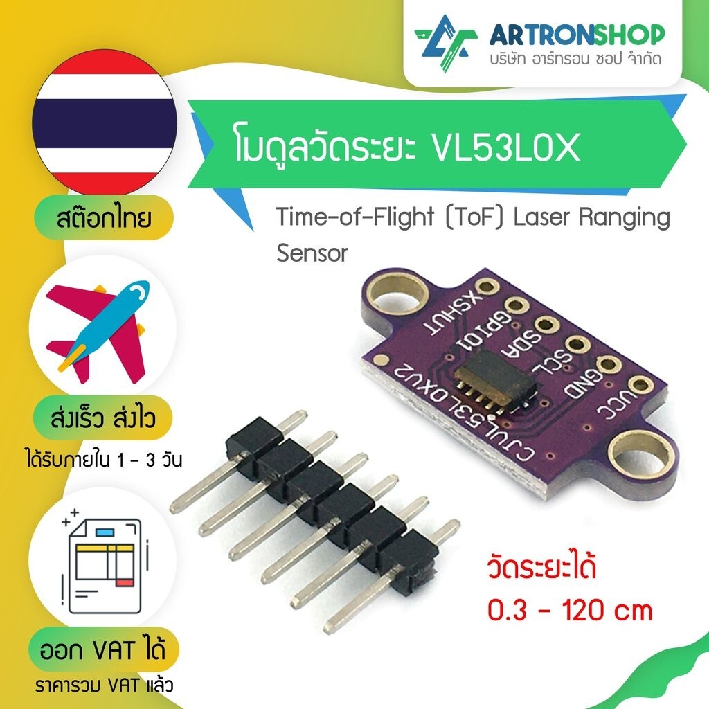 VL53L0X โมดูลวัดระยะด้วยแสงเลเซอร์ 0.5 - 120 cm I2C