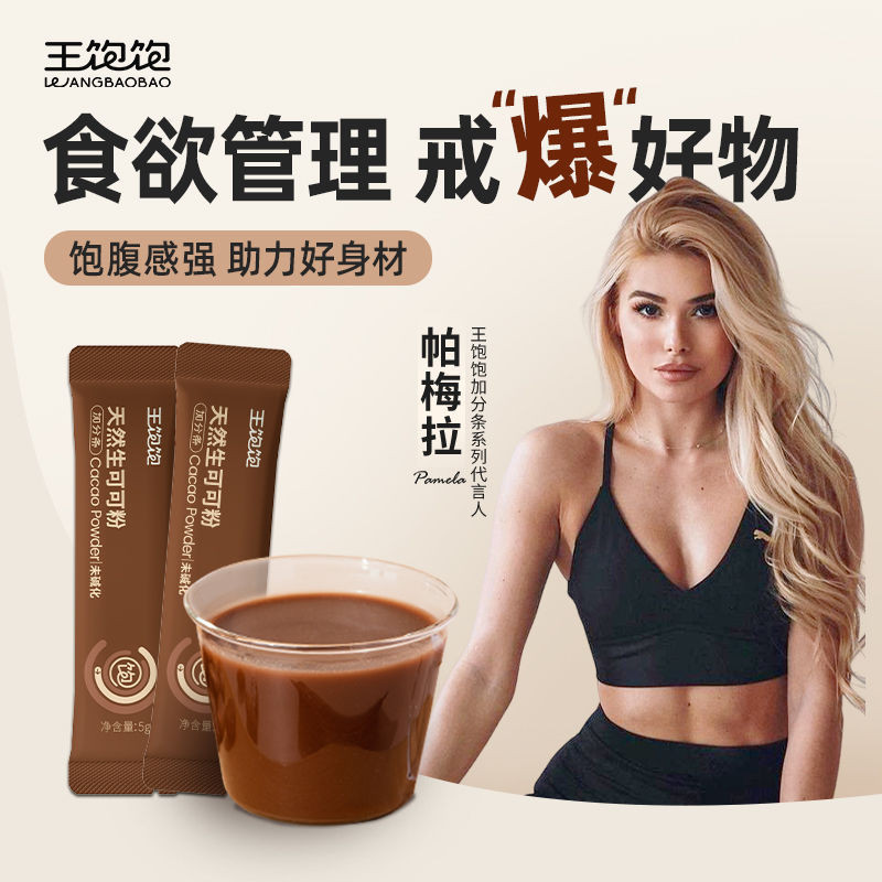 [ สไตล ์ Pamela Collision ] Wang Satiety Cocoa Powder Unalized Hot Chocolate Milk Companion Baking Meal Replacement