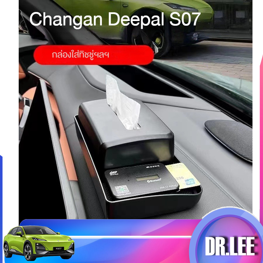 [มีในสต็อก] กล่องเก็บของหน้าจอด้านหลัง Changan Deepal S07, กล่องเก็บของหน้าจอด้านหลัง Deepal S07, กล