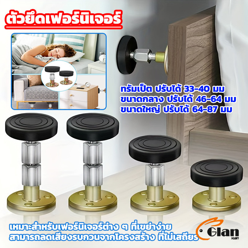 Glanxuan ตัวยึดเฟอร์นิเจอร์ สแตนเลส ที่ยึดหัวเตียง กันชนเตียง ลดการสั่นสะเทือน ลดเสียงกระแทกHeadboard Stopper