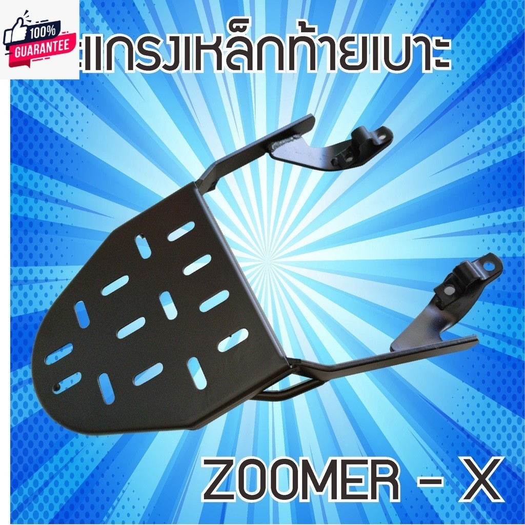 ที่วางของหลัง zoomer x ใส่ตะแกรง zoomer x แร็คท้าย สำหรั รถมอเตอร์ไซค์ Zoomer X