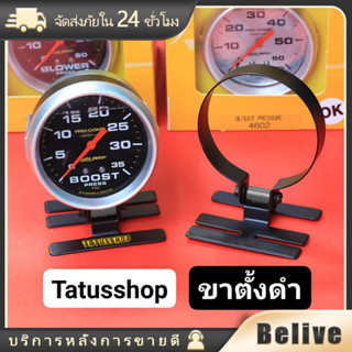 ขายึดวัดบูส สำดำ วัดmeter ขาตั้งเกจ