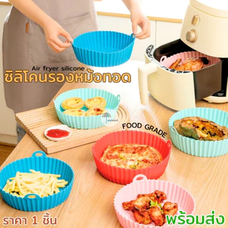 ซิลิโคนรองหม้อทอด ที่รองหม้อไร้น้ำมัน Food Grad ทนความร้อน เข้าไมโครเวฟได้ ทำความสะอาดใช้ซ้ำได้หลายครั้ง พร้อมส่ง!!!