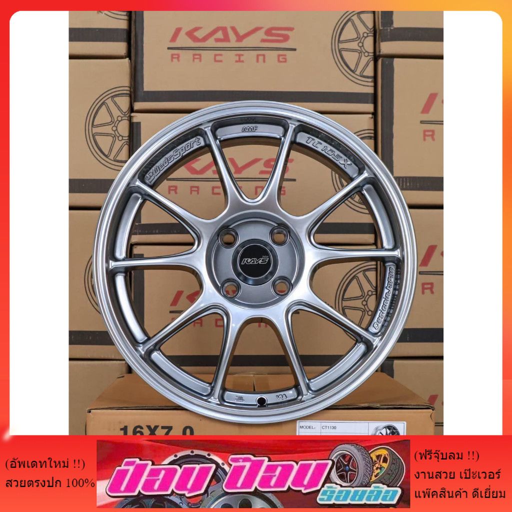 ล้อTC105X. ขอบ16*7.0. ET35. 4รู/100(งานKAYS)🏁
