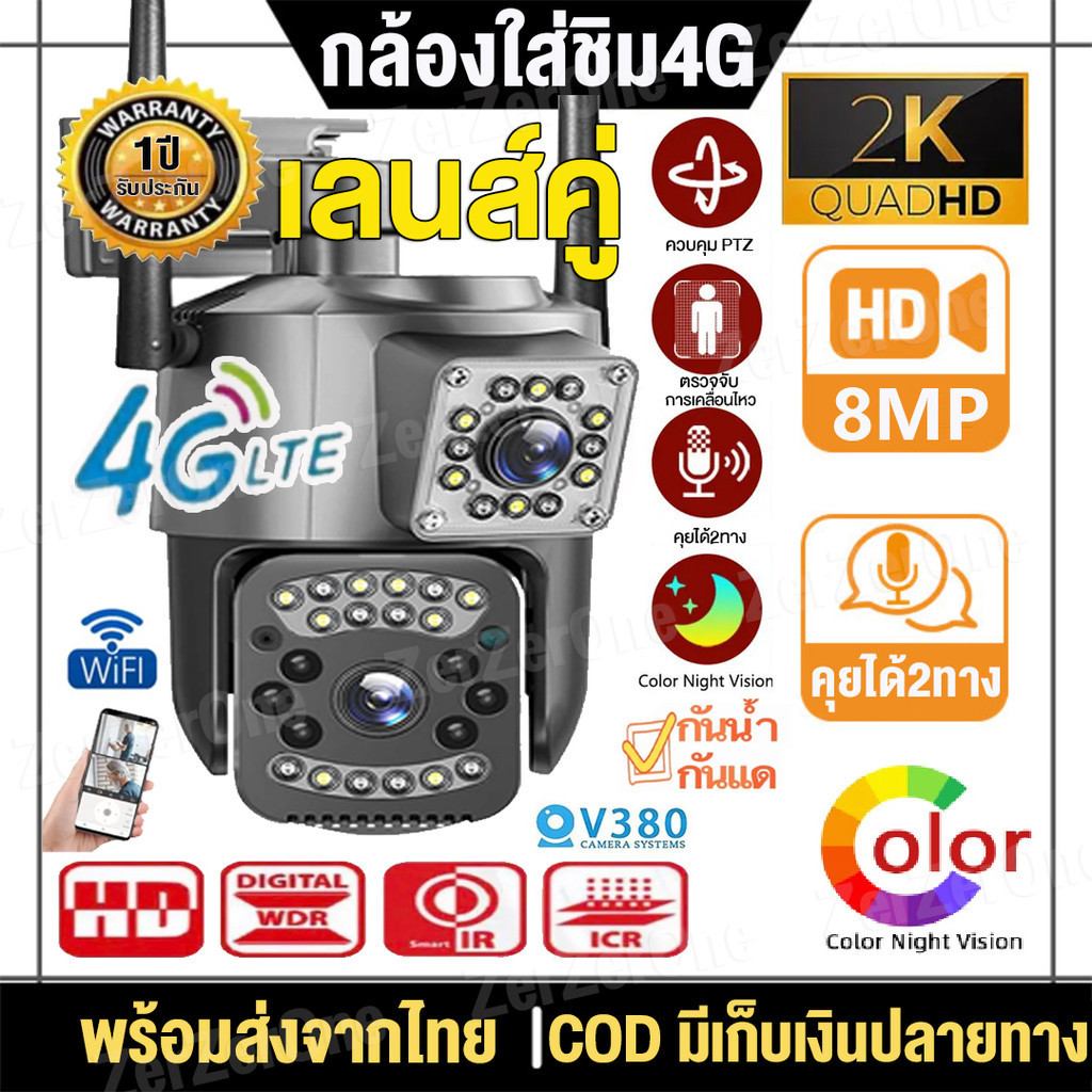 V380 กล้องวงจรปิด sim 4g 2เลนส์ ภาพคู่ WIFI IP Camera dual lens 8MP แสดงภาพ2เลนส์พร้อมกัน กล้องใส่ซิม4G กลางแจ้ง กันน้ำ