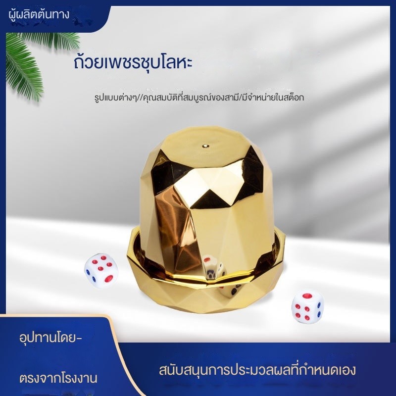 พร้อมส่ง ขายส่ง วันเดียวกัน ถ้วยลูกเต๋า ชุบไฟฟ้า พร้อมฐานรอง สําหรับเด็ก