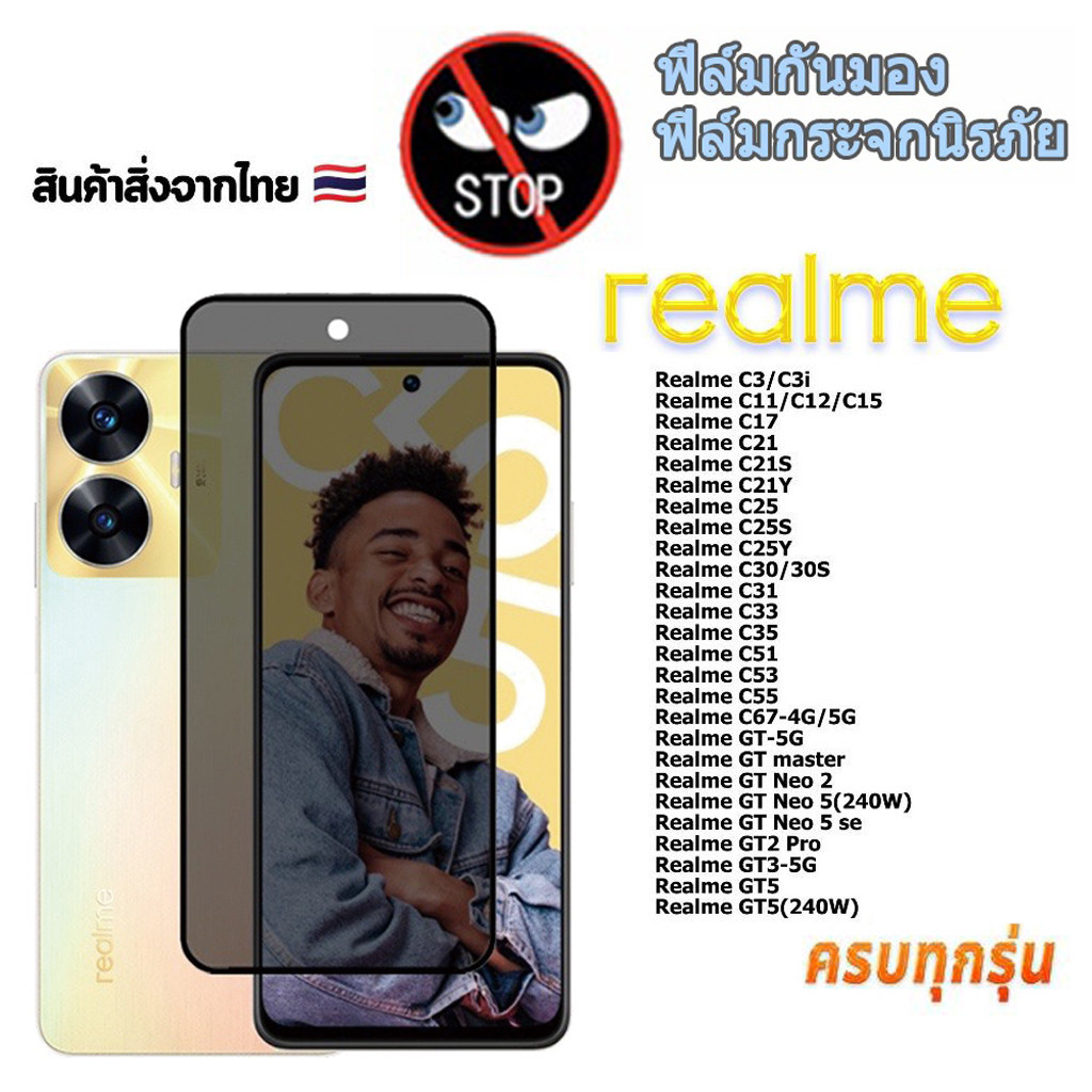ฟิล์มกระจก ความเป็นส่วนตัว Realme C55 C53 C51 C17 C11 C30 C30S C20 C12 C15 C25 C33 C35 C21Y C21 C25Y Note50 011