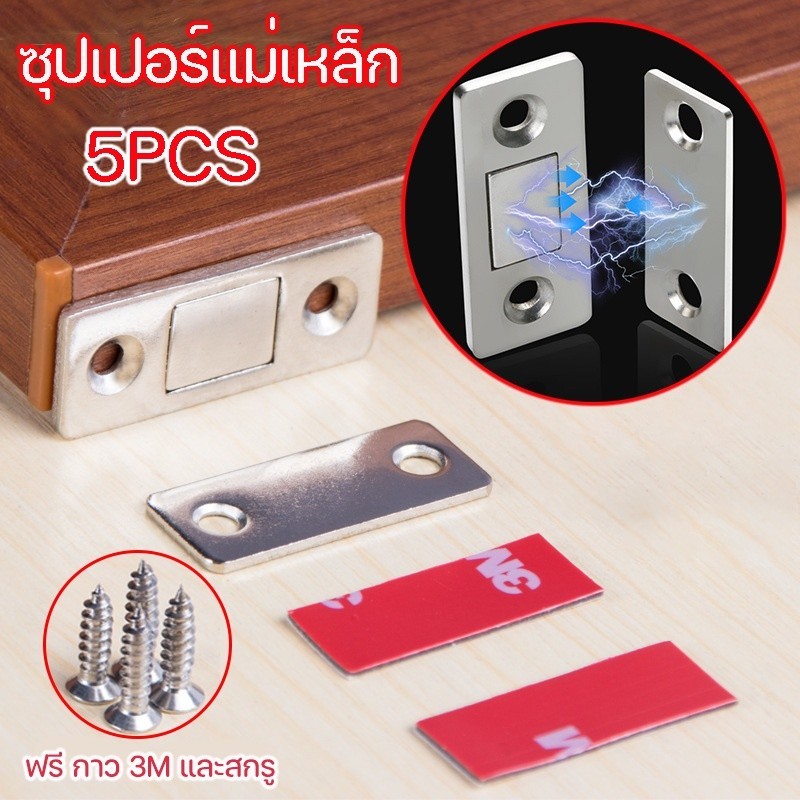 COD 1/5PCS แม่เหล็ก แม่เหล็กติดบานประตู แม่เหล็กตัวช่วยปิดประตูให้สนิดขึ้น แม่เหล็ก แม่เหล็กแรงสูง