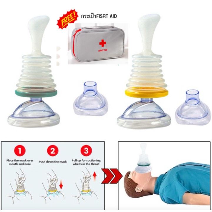 อุปกรณ์ช่วยเหลือการสําลัก แบบพกพา สําหรับผู้ใหญ่และเด็ก 1ชุด ชุดอุปกรณ์ช่วยหายใจ