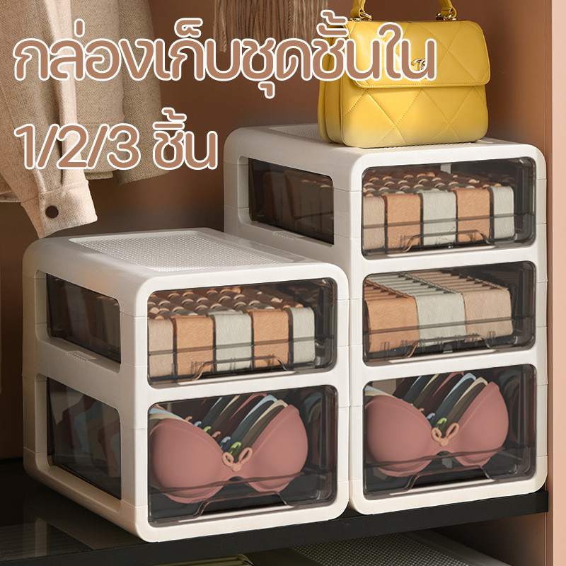 พร้อมส่ง กล่องเก็บชุดชั้นใน มีช่องแบ่ง จัดเก็บสะดวก ไม่ต้องติดตั้ง ตะกร้าเก็บชุดชั้นใน ใส่ของอเนกประสงค์กันฝุ่น