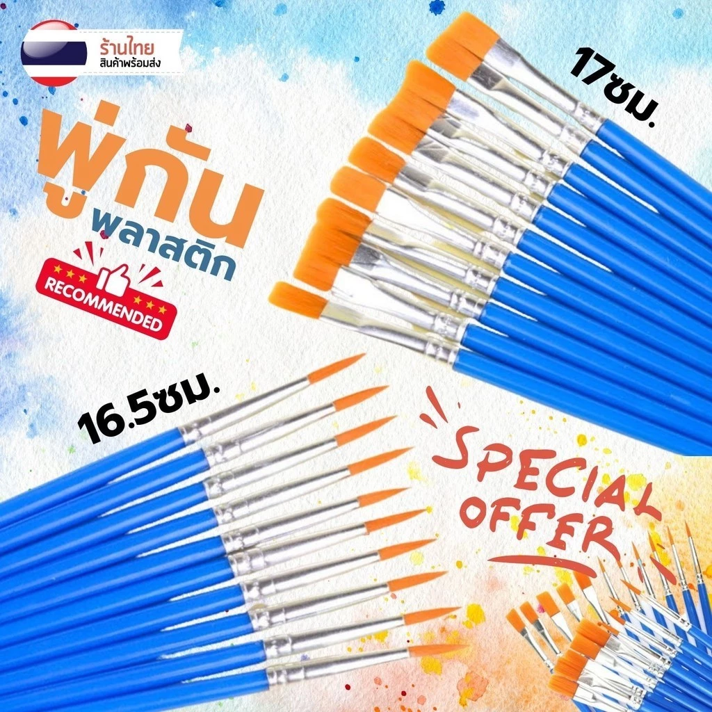 พู่กัน ด้ามน้ำเงิน S0326 หัวกลม/หัวแบน สำหรับสีอคริลิค สีน้ำ thumbnail 3