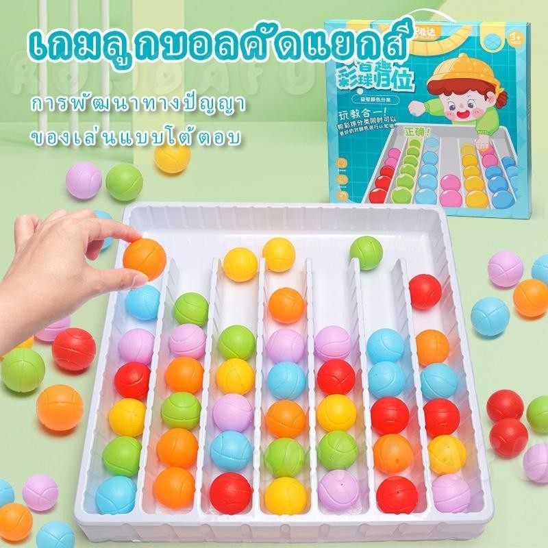 เกมลูกบอลคัดแยกสี Rainbow Balls เกมปริศนา Rainbow Balls เกมกระดานการศึกษา Sensory Interactive verasath verasath