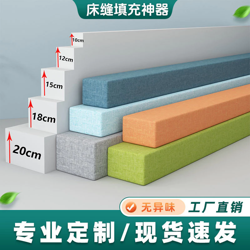 ที่กั้นช่องว่างข้างเตียง Bedside Gap Filler