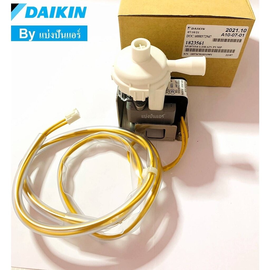 ปั๊มน้ำทิ้ง เดรนปั้มน้ำทิ้งแอร์สี่ทิศทางไดกิ้น Drain Pump Daikin ของแท้ Part No. 1823561
