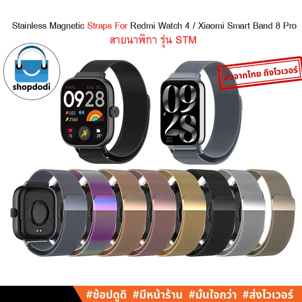 Shopdodi สายนาฬิกา สำหรับ Redmi Watch5 Watch 4 Xiaomi Smart Band 9Pro Band 8 Straps สแตนเลสคลิปแม่เหล็ก