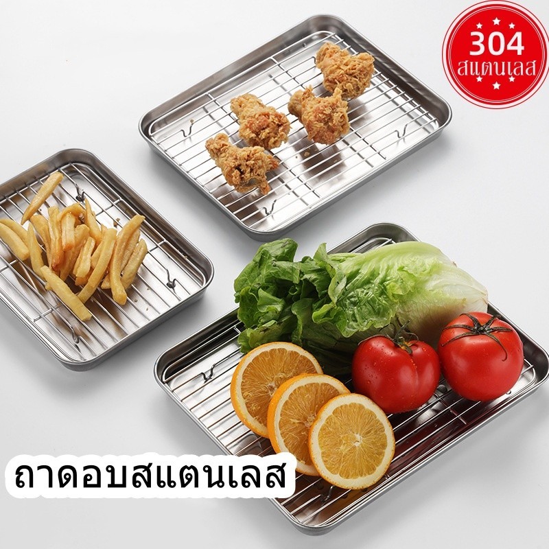 COD ถาดพร้อมตะแกรง 304สแตนเลส ตะแกรง ถาดใส่อาหาร มี3ขนาดให้เลือก