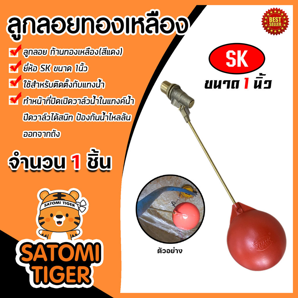 วาล์วลูกลอยทองเหลือง บอลpvc 1 นิ้ว ลูกลอย วาล์วลูกลอยตัดน้ำอัตโนมัติ ลูกลอยตัดน้ำ