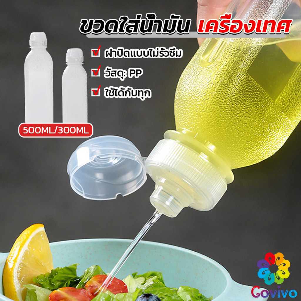 Covivo ขวดใส่น้ํามัน เครื่องเทศ ซอส น้ําส้มสายชู condiment bottle