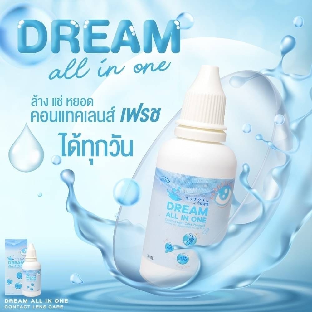 🐳 Dream all in one 30ml 💦น้ำยา คอนแทคเลนส์ ล้าง แช่ หยอด💦  ครบจบใน 1 ขวดเดียว