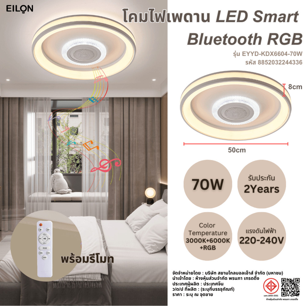 GlobalHouse EILON โคมไฟเพดาน LED Smart บลูทูธ RGB 70W รุ่น EYYD-KDX6604-70W พร้อมรีโมท สินค้าของแท้ค
