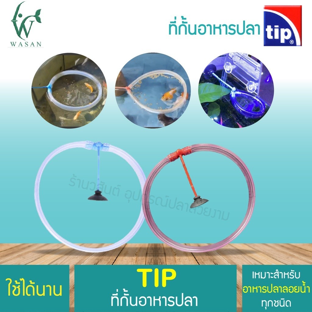 ที่กั้นอาหารปลา พร้อมตัวยึดกระจก รูปวงกลม (สำหรับใช้กันอาหารปลา ไม่ให้กระจายไปทั่วตู้ )