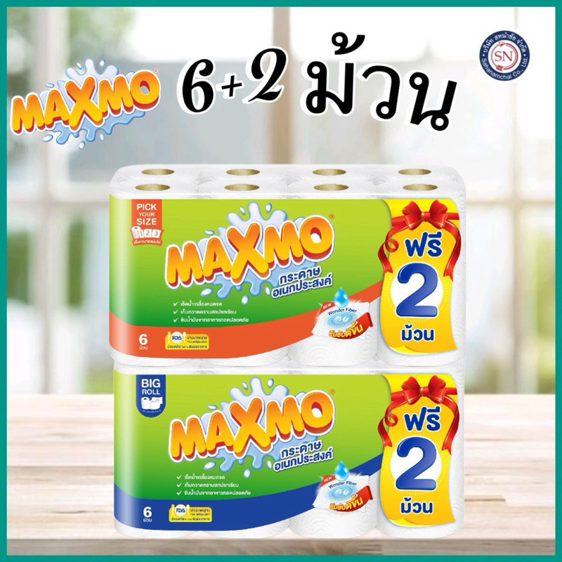 รุ่น 6+2 MAXMO แม๊กซ์โม่ บิ๊กโรล กระดาษอเนกประสงค์ (66แผ่น/ม้วน)