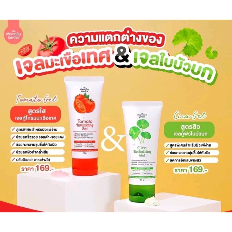 Cica มีปลายทาง เจลใบบัวบก cica charming garden เจลใบบัวบก cica revitalizing gel
