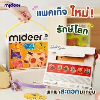 Mideer มิเดียร์ My first Artist Puzzle 6-in-1 จิ๊กซอว์สำหรับเด็กเล็ก 6 ขนาดในกล่องเดียว (MD1459-1463)