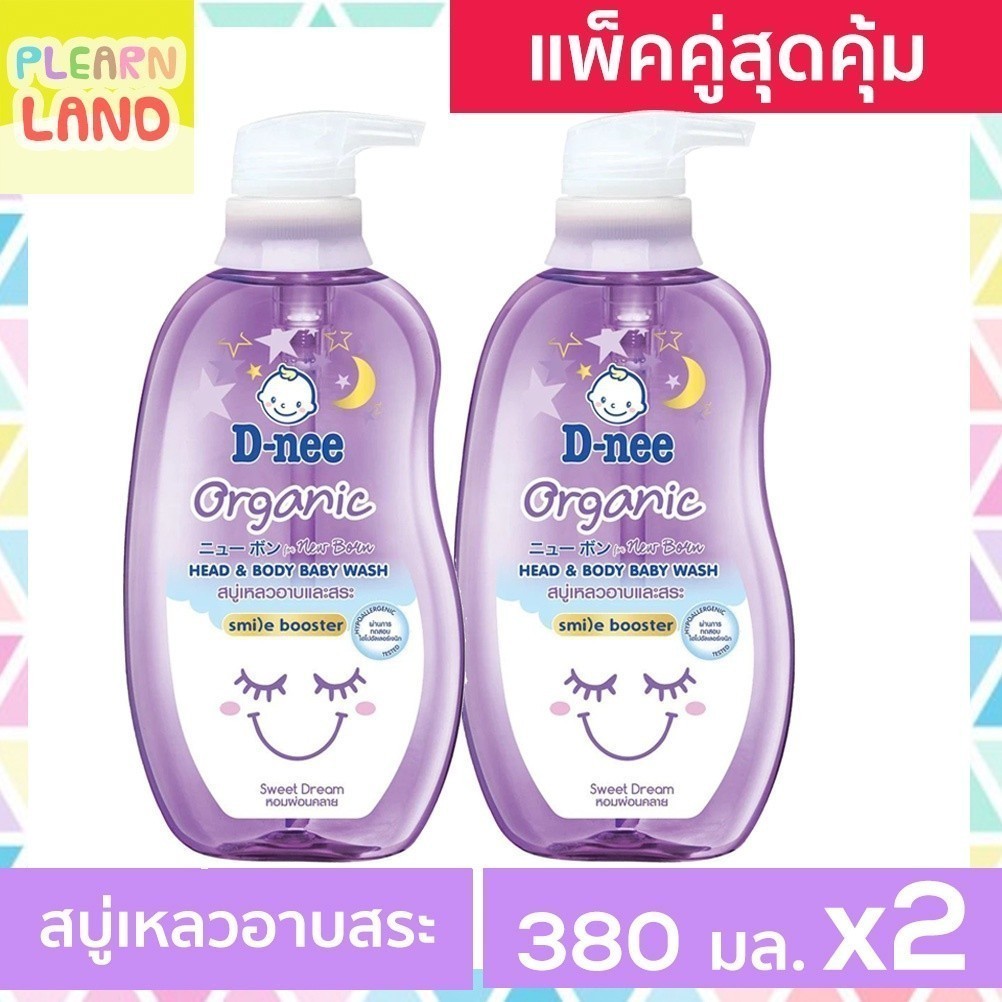 แพคคู่สุดคุ้ม Dnee ดีนี่สบู่เหลวอาบสระเด็กแรกเกิด ดีนี่ ออร์แกนิค 380ml 2ขวด สบู่เหลวอาบน้ำนิวบรอน D