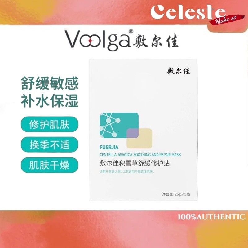 尔佳 Voolga Mask Face Mask Centella Hyaluronic Acid Centella Facial Mask Hydrating Repellent รอยแดง บร