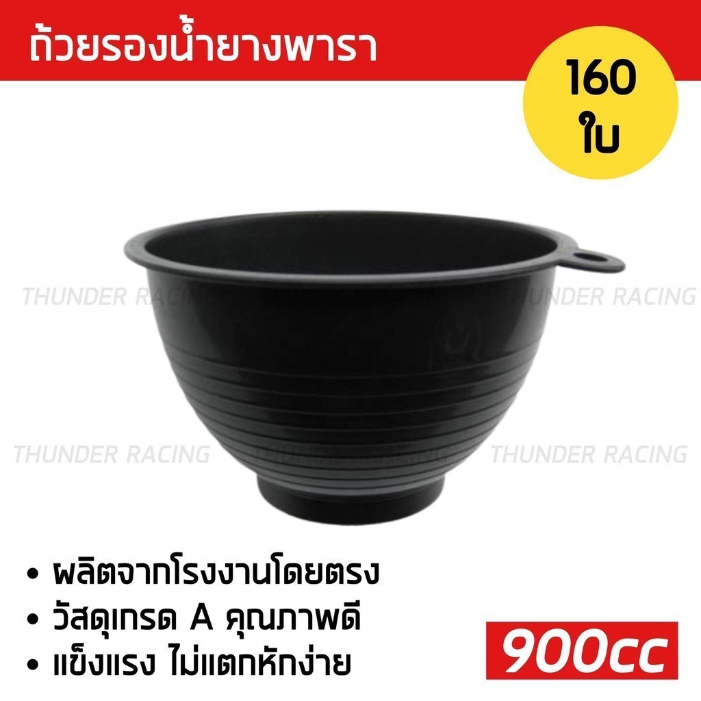 ถ้วยรองน้ำยาง 900cc (160ใบ) ถ้วยยางพารา ถ้วยรับน้ำยางพารา จอกยาง ถ้วยยาง ยางพารา อย่างดีเกรดA ส่งเร็ว ทนทาน