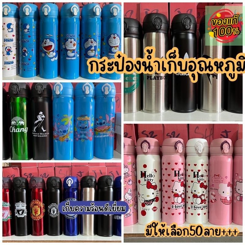 กระป๋องนํ้าเก็บความร้อน ลายการ์ตูน  เก็บความร้อนเเละเย็น
