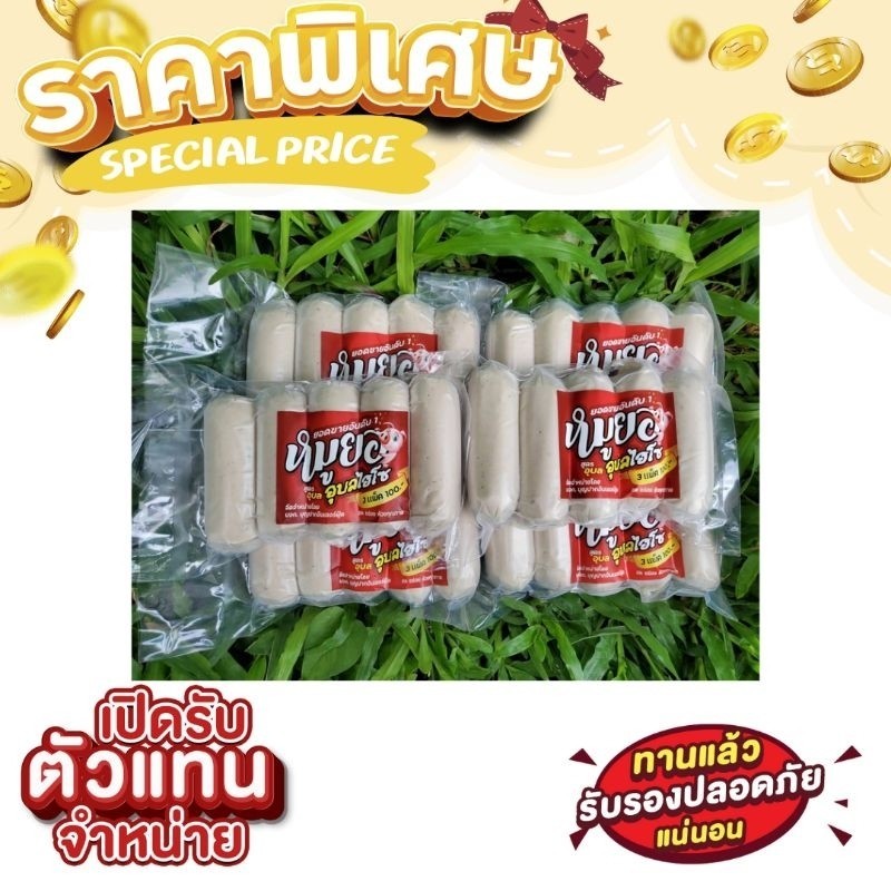 หมูยอมินิ 5 ก้อน ตราไฮโซ