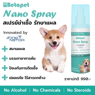 สเปร์ยนาโน Betapet ลดการติดเชื้อ ขี้เรื้อน เชื้อรา ยีสต์ คันขนร่วง ช่วยสมานแผล รักษาโรคผิวหนัง ขนาด 100 ml.