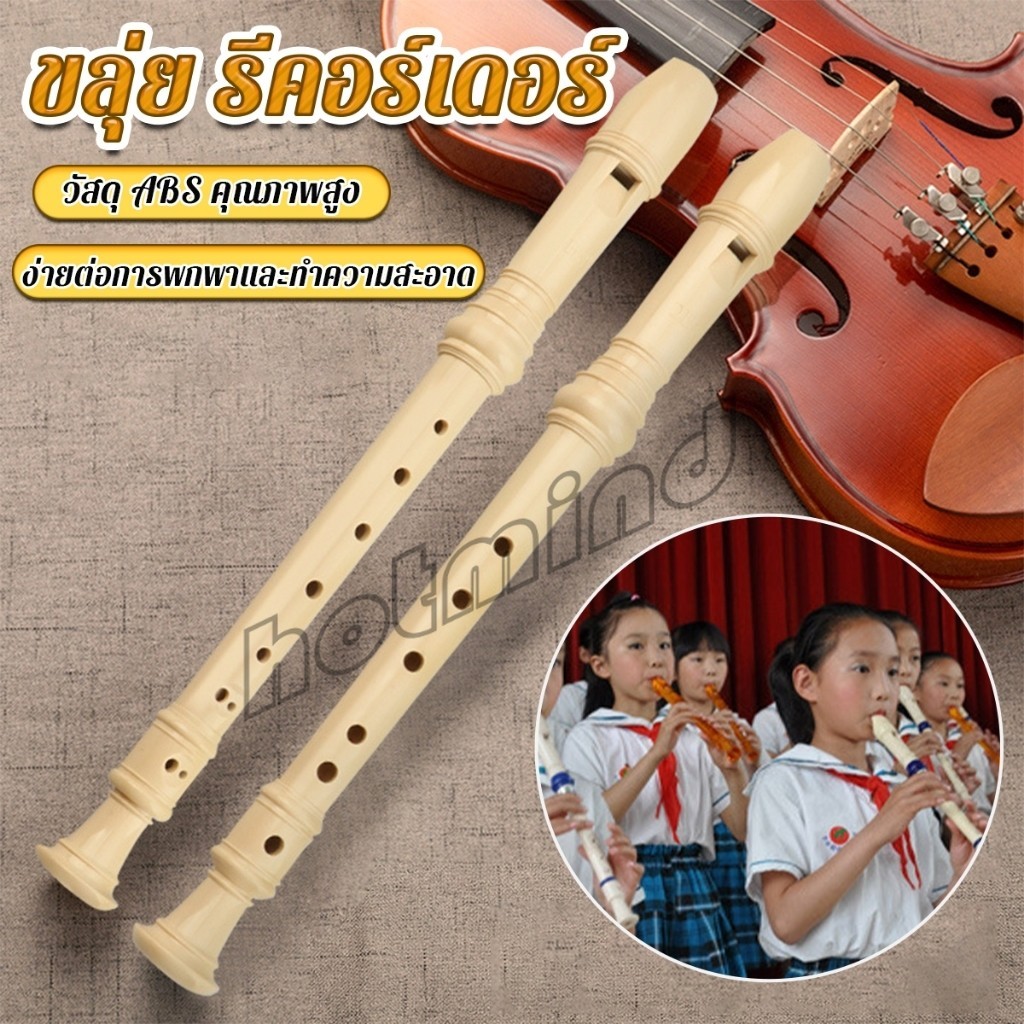 HD ขลุ่ย 6 หลุม / 8 หลุม ขลุ่ยฝรั่ง ขลุ่ยเครื่องดนตรี คีย์ C คีย์ F Flute