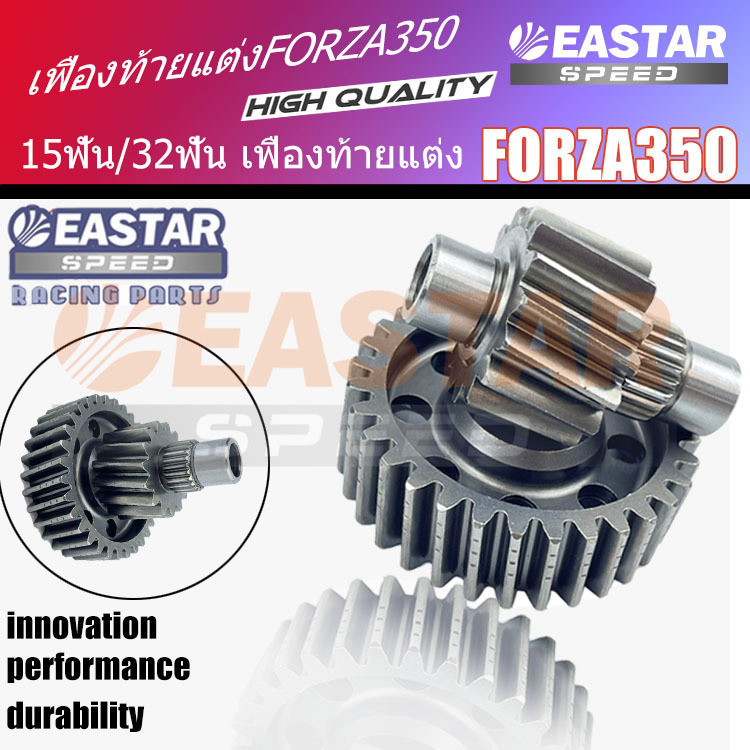 Forza350 เฟืองท้าย Forza350 เฟืองท้ายแต่ง 15ฟันและ32ฟัน เฟืองคู่ใส่ฟอร์ซ่า