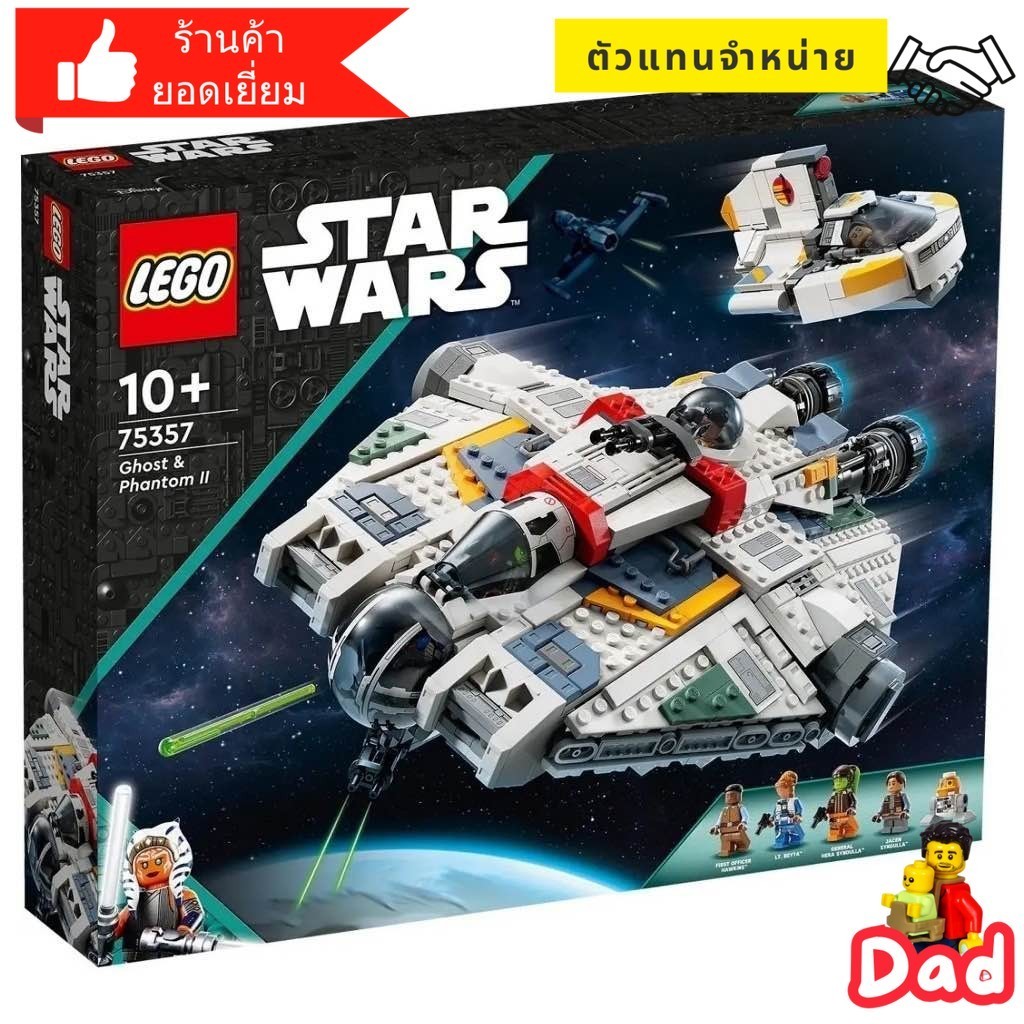 [In Stock] LEGO Star Wars™ 75357 Ghost & Phantom II [by Brick DAD Shop]