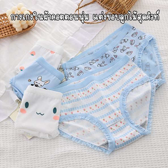 Loveisbra (N865) กางเกงในผ้าคอตตอนสุดนุ่ม  แต่งขอบขาลูกไม้สุดน่ารัก