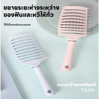หวี แปรงหวีผม หวียกโคนผม เสริมรากผมฟูเป็นทรงให้หน้าดูเล็กลง หวีผม ไม่ดึงผม หวีจัดแต่งทรงผม ทรงโค้ง ยกโคนผม หวีลดผมร่วง