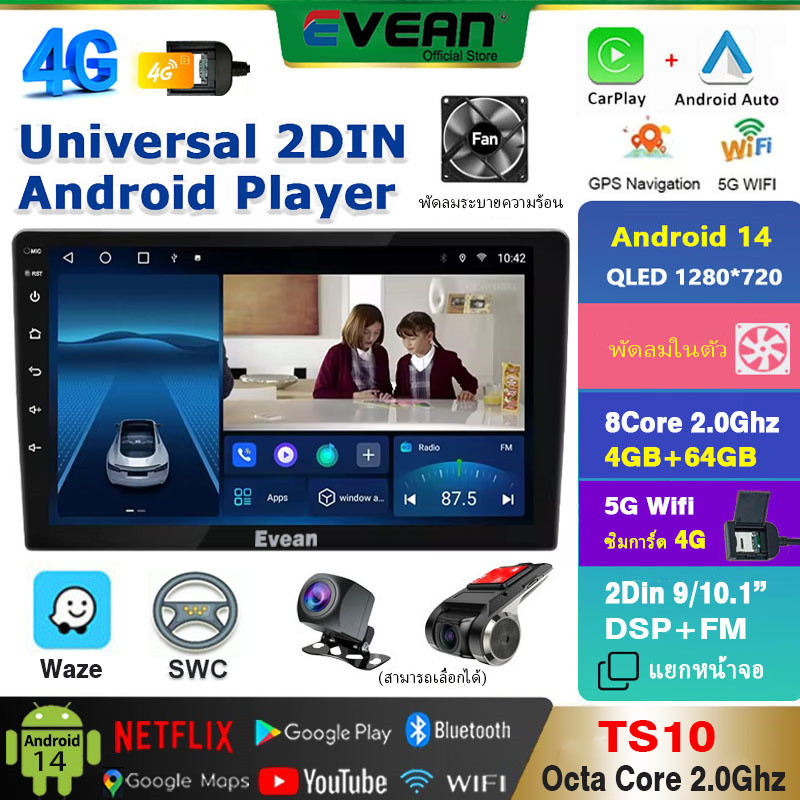 [8Core 4g SIM พัดลมระบายความร้อน] Evean 9"/10.1" TS10 6765X 2din Octa Core Car Android Player มัลติม